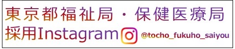 福保採用インスタグラム　バナー