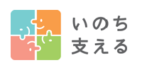 東京都こころといのちのほっとナビ～ここナビ～へのリンク