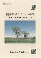 リーフレット「職場のメンタルヘルス」