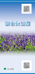 リーフレット「統合失調症」の表紙